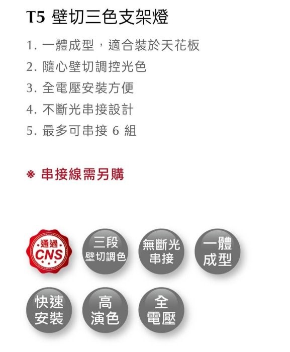 舞光 LED T5 壁切三段調色支架燈(含串接線)隨應用情境輕鬆切換三色溫1尺/2尺/4尺