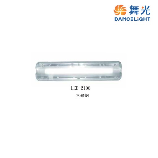 舞光 2尺 替換式加蓋燈具 空台 LED-2106 光源另計