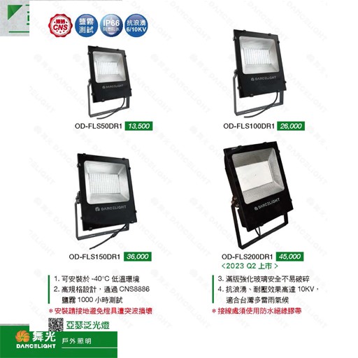 舞光 LED 50W/100W/150W/200W 亞瑟 泛光燈 /投光燈  防塵防水 IP66  白光/黃光