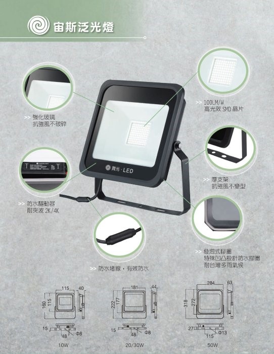 舞光新品宙斯10W/20W/30W/50W泛光燈OD-FLZ10D IP66防塵防水