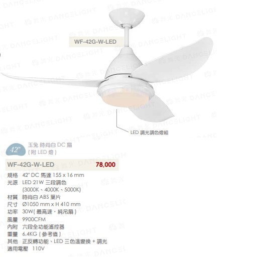 楓光42吋玉兔系列DC直流省電吊扇（附LED燈）