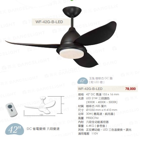 楓光42吋玉兔系列DC直流省電吊扇（附LED燈）