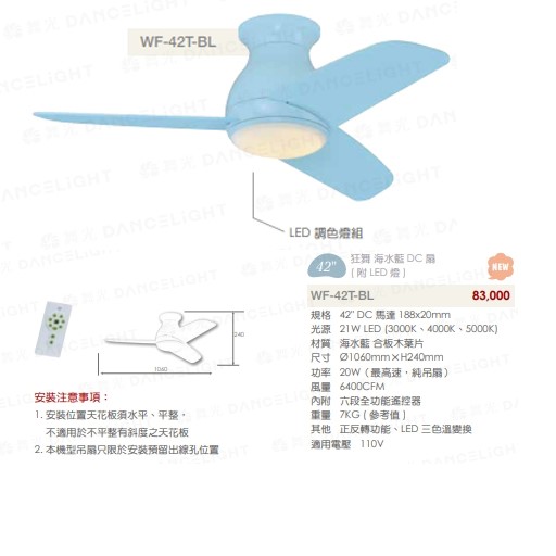 楓光42吋狂舞系列DC直流超薄吊扇（附LED燈）