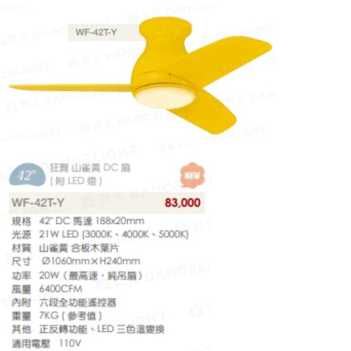 楓光42吋狂舞系列DC直流超薄吊扇（附LED燈）