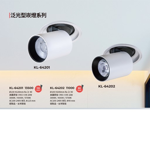 PERFECT完美燈飾KL-64201造型崁燈尺寸 材質 規格請参閱圖示  