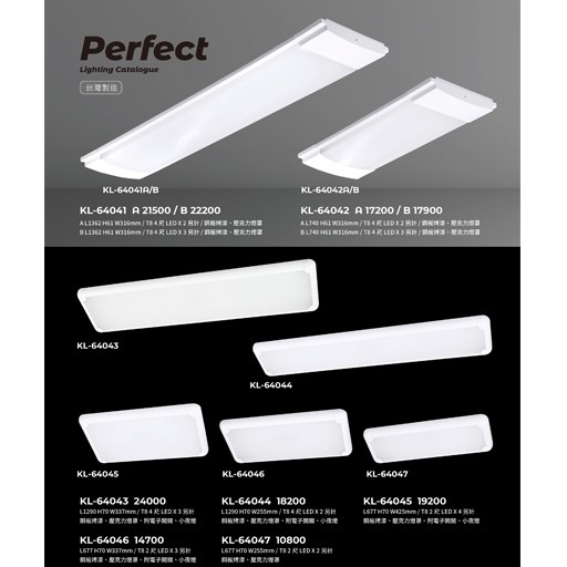 PERFECT完美燈飾KL-64041A造型吸頂燈尺寸 材質 規格請参閱圖示    