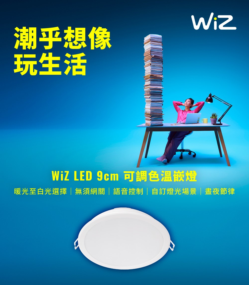PHILIPS 飛利浦 Wi-Fi WiZ 智慧照明9公分 7W 可調色溫嵌燈 PW004 