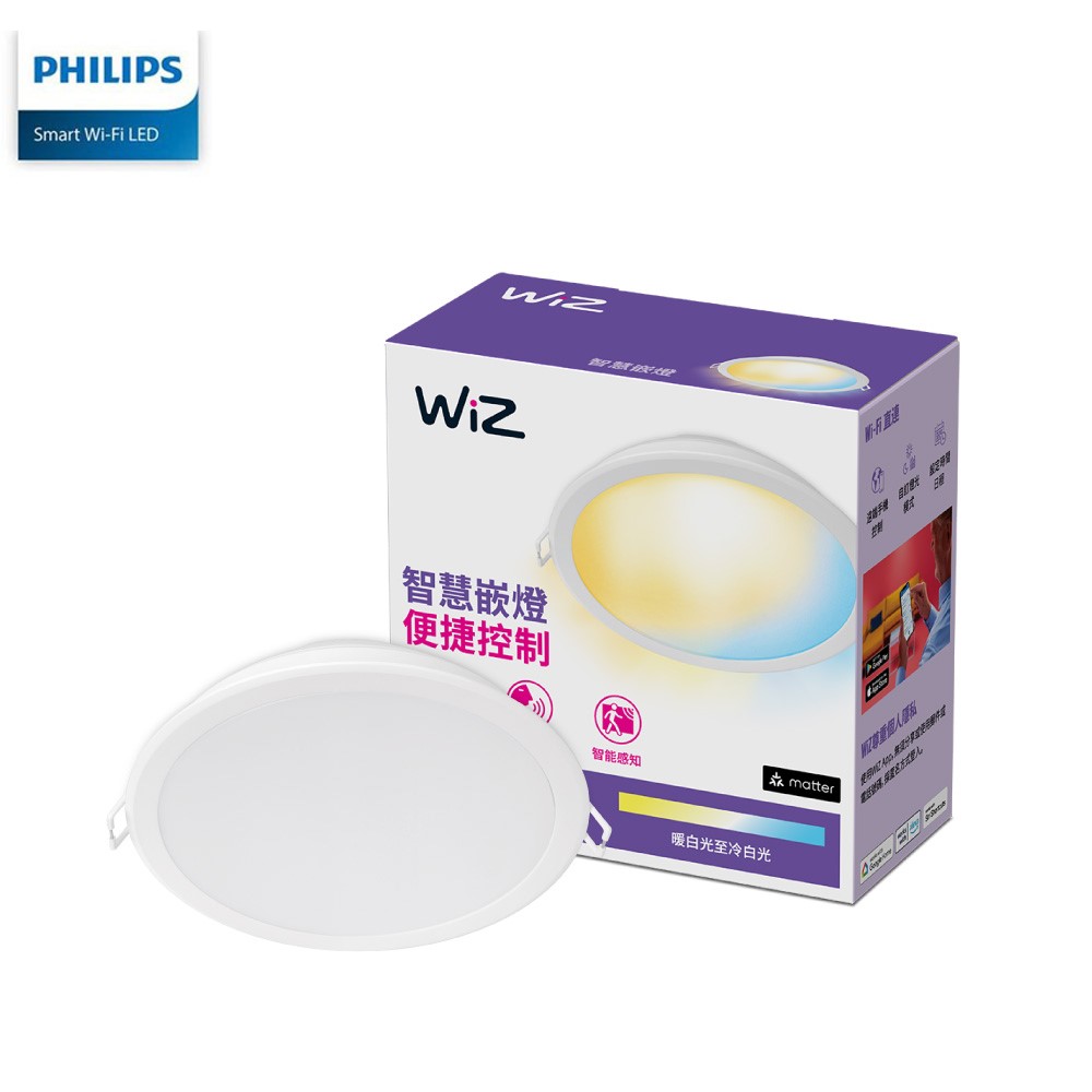 PHILIPS 飛利浦 Wi-Fi WiZ 智慧照明9公分 7W 可調色溫嵌燈 PW004 