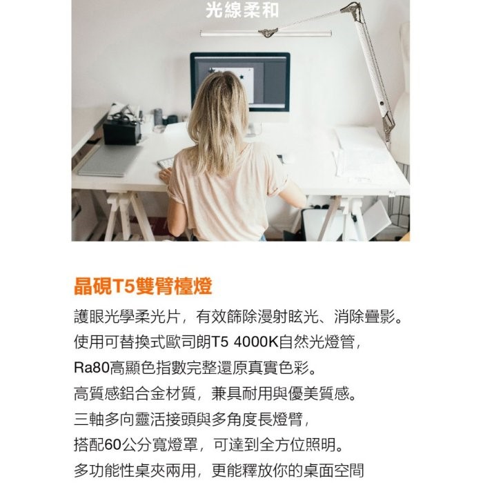 OSRAM歐司朗OSRAM T5晶硯雙臂閱讀檯燈