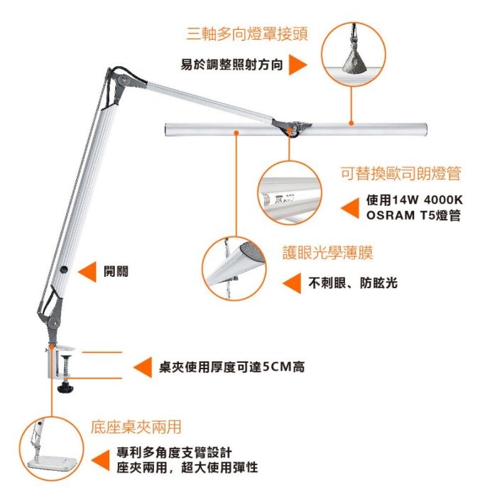 OSRAM歐司朗OSRAM T5晶硯雙臂閱讀檯燈