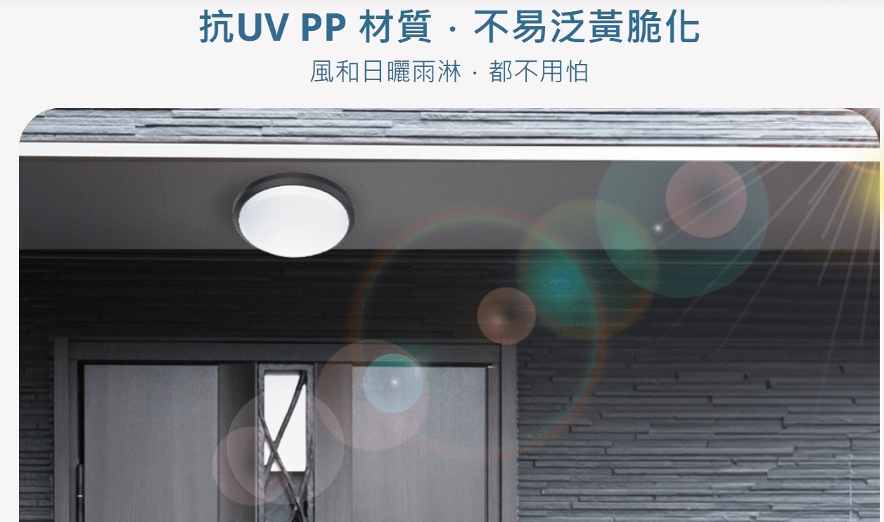 舞光白鯨16W/24W防水吸頂燈時尚白/貴族黑(白光/黃光)