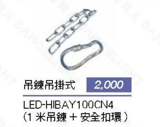 舞光 LED 宇宙天井燈100W 150W 200W 高天井燈 白光 廠房工廠 吊燈 防水 IP66 節能標章