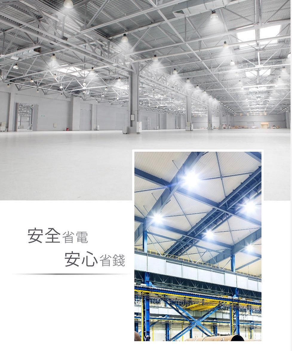 舞光 LED 宇宙天井燈100W 150W 200W 高天井燈 白光 廠房工廠 吊燈 防水 IP66 節能標章