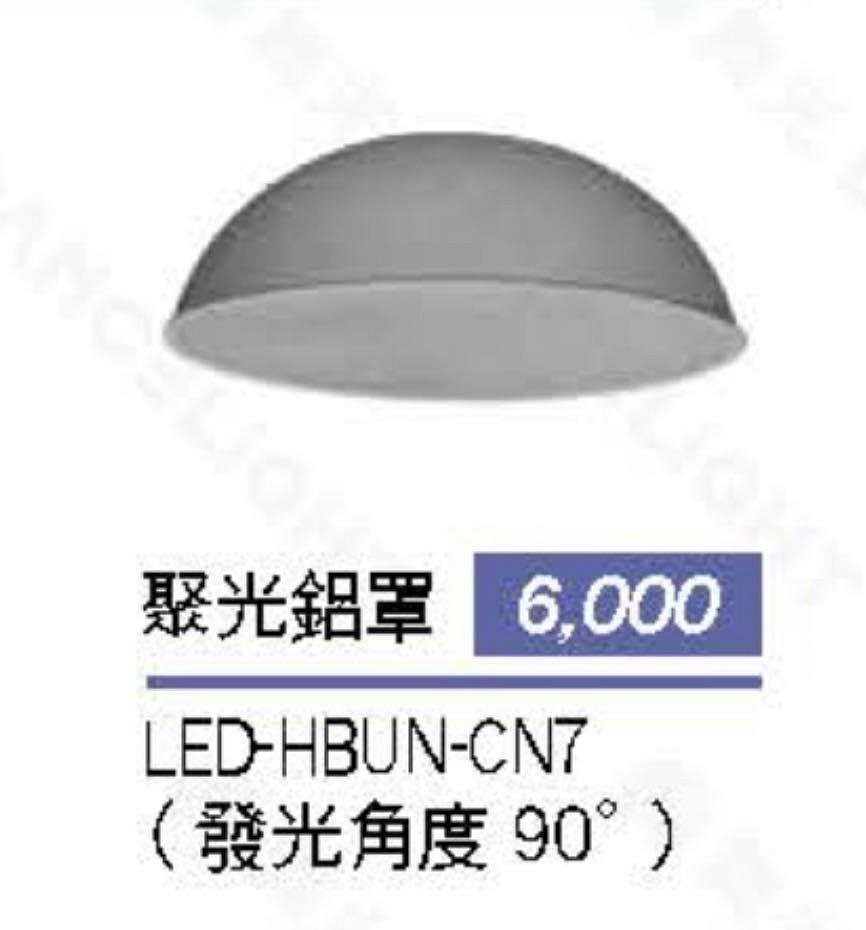 舞光 LED 宇宙天井燈100W 150W 200W 高天井燈 白光 廠房工廠 吊燈 防水 IP66 節能標章