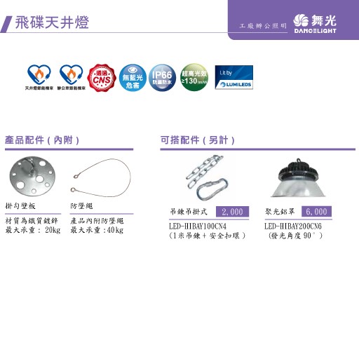 舞光 LED 飛碟天井燈100W 150W 200W 天井燈 白光 廠房工廠 吸頂燈 防水 IP66 節能標章