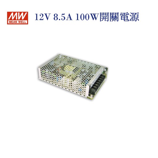 MEAN WELL 明緯MW 電源供應器 變壓器 12V-8.5A 100W 