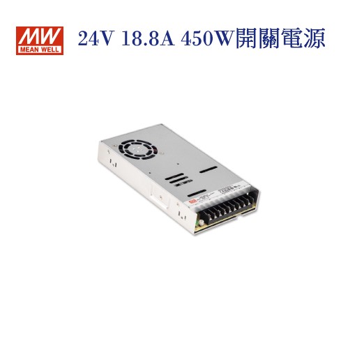 MEAN WELL 明緯MW 電源供應器 變壓器 24V-18.8A 450W 