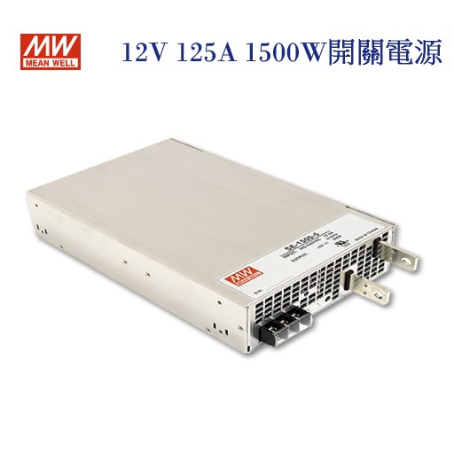 MEAN WELL 明緯MW 電源供應器 變壓器 12V-125A 1500W 