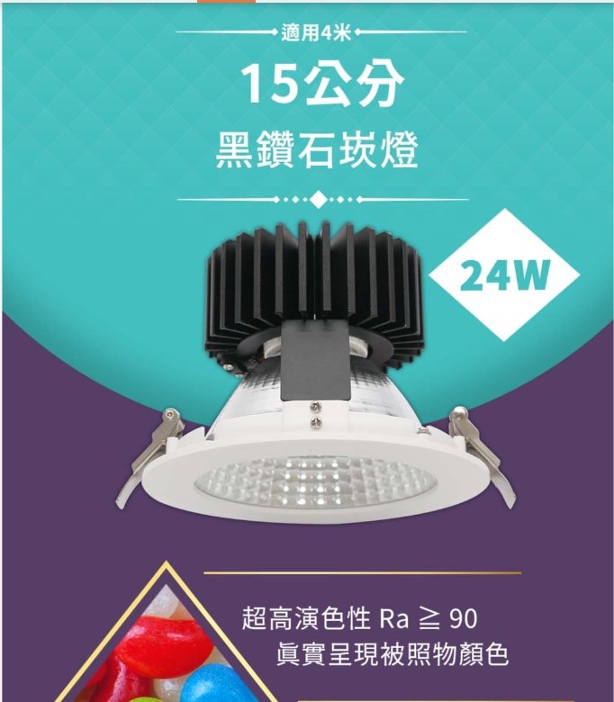 舞光 24W黑鑽石崁燈(崁入孔15.5cm)