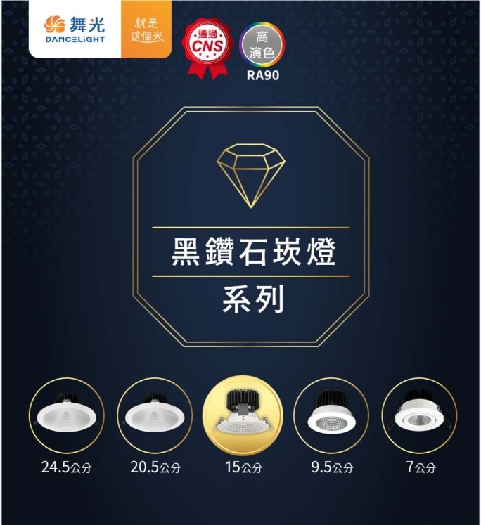 舞光 24W黑鑽石崁燈(崁入孔15.5cm)
