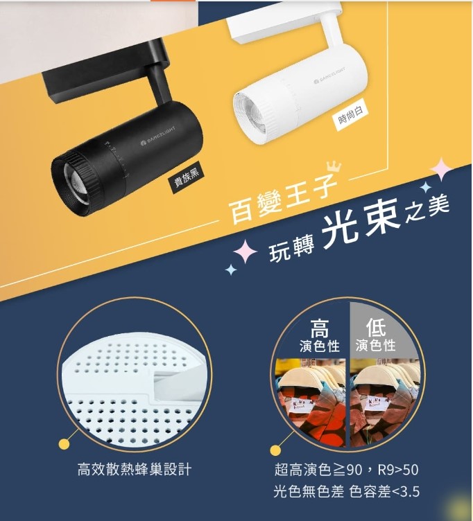 舞光15W查爾斯變焦軌道燈(時尚白/貴族黑)