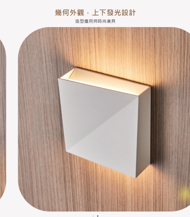 舞光新品~6w瑞雪壁燈3000K黃光(白殼/黑殼)