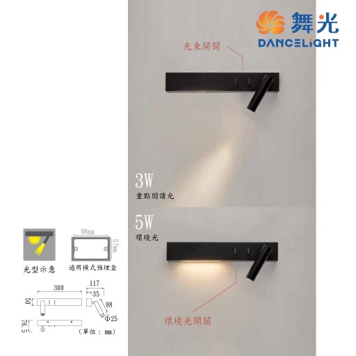 舞光新品~8W梅林壁燈3000K黃光