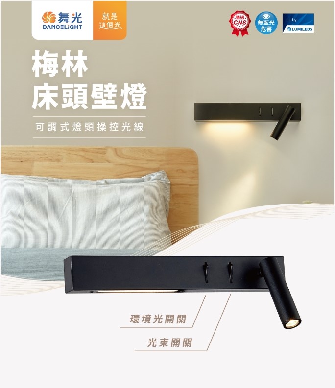 舞光新品~8W梅林壁燈3000K黃光