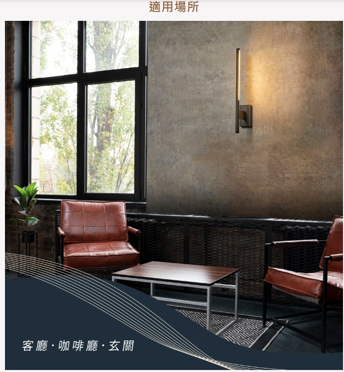 舞光新品~6W亞修長型壁燈3000K黃光