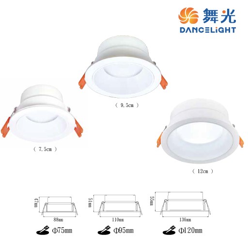 舞光新品~7.5/9.5/12CM波爾防眩崁燈(崁孔7.5/9.5/12cm) 