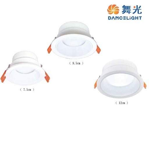舞光新品~7.5/9.5/12CM波爾防眩崁燈(崁孔7.5/9.5/12cm) 