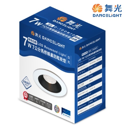 舞光新品~7.5/9.5CM馬修蜂巢防眩崁燈