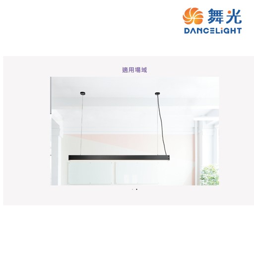 舞光~新品~偉特 LED 24W 線型吊燈