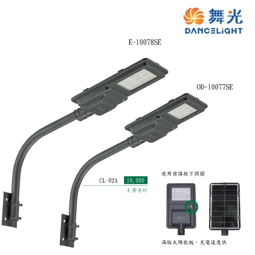 舞光~沐光太陽能路燈