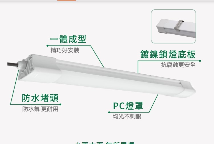 舞光海神2尺18W/四尺36W戶外防潮燈 一體式OD-WA18D