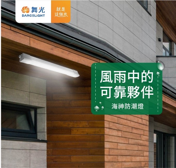 舞光海神2尺18W/四尺36W戶外防潮燈 一體式OD-WA18D