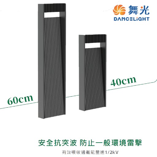 舞光新品~瀑布40cm /60cm戶外草皮燈 OD-3204-40