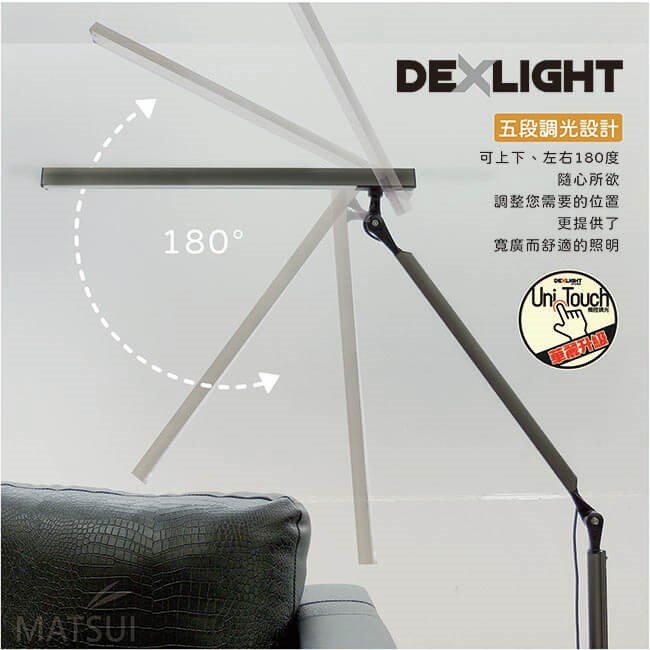 德克斯 DEXLIGHT 11W LED(5段調光)單臂立燈 GTL-2338F