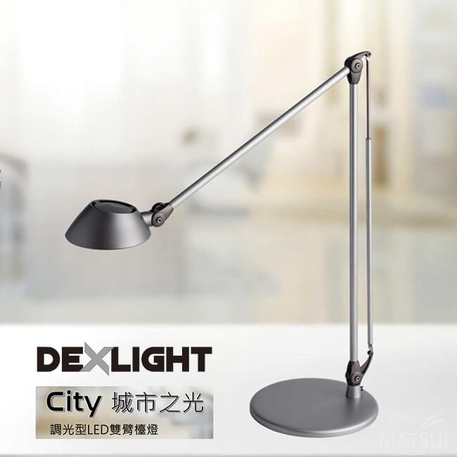 德克斯 DEXLIGHT City 城市之光 (5段調光) 5WLED 雙臂檯燈 HL1-116
