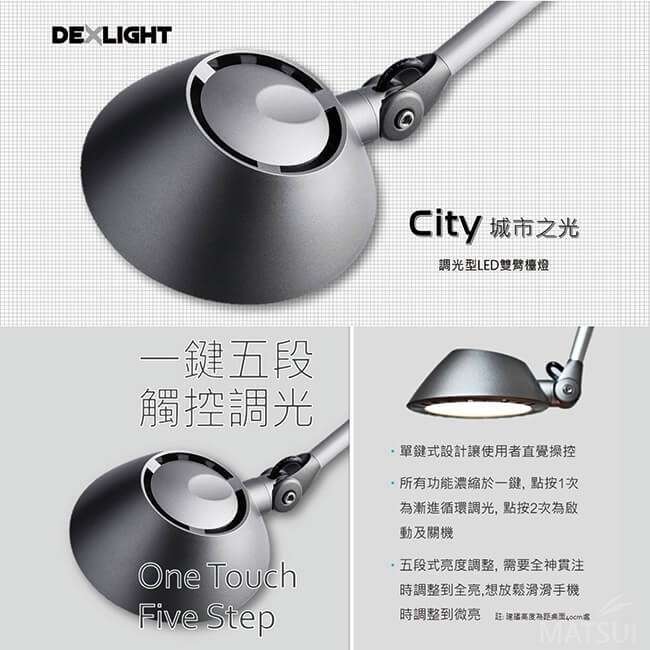 德克斯 DEXLIGHT City 城市之光 (5段調光) 5WLED 雙臂檯燈 HL1-116