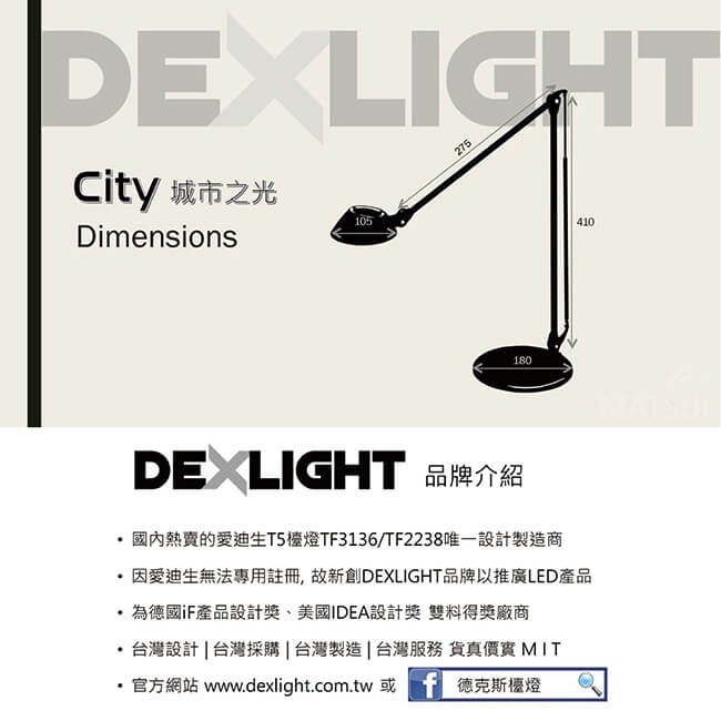 德克斯 DEXLIGHT City 城市之光 (5段調光) 5WLED 雙臂檯燈 HL1-116