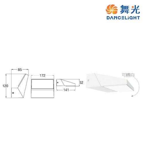 舞光~方轉13W防水壁燈 