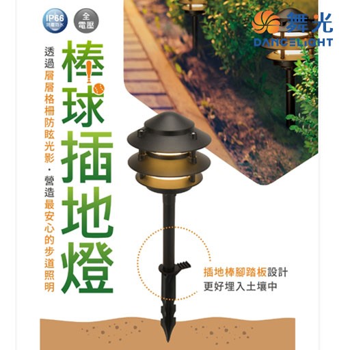舞光~3W棒球戶外插地燈 OD-3202
