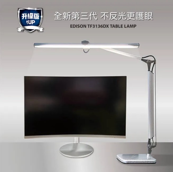 愛迪生DX 第三代T5雙臂檯燈 TF-3136 DX(燈管另計)