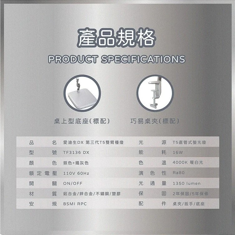 愛迪生DX 第三代T5雙臂檯燈 TF-3136 DX(燈管另計)