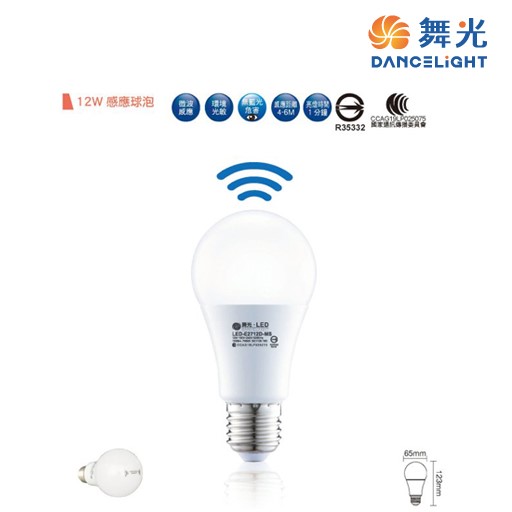 舞光~E27 12W微波感應燈泡白光/黃光