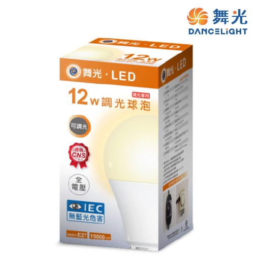 舞光~E27 12W調光燈泡