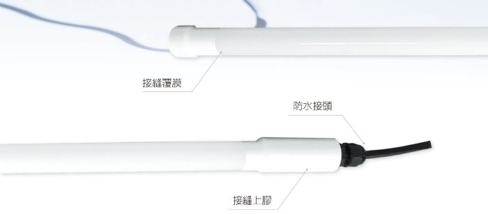 舞光 LED 防水燈管 T8 4呎 20W 6500K白光 戶外招牌廣告燈管 防水IP65