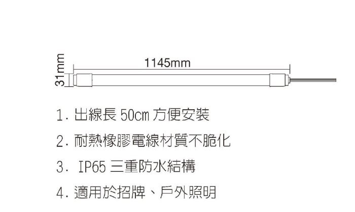 舞光 LED 防水燈管 T8 4呎 20W 6500K白光 戶外招牌廣告燈管 防水IP65