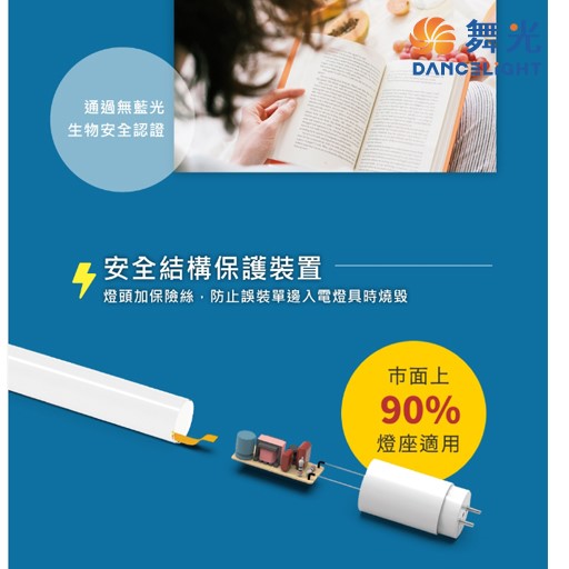 舞光T5 LED 2尺 /4尺驅動內藏型燈管